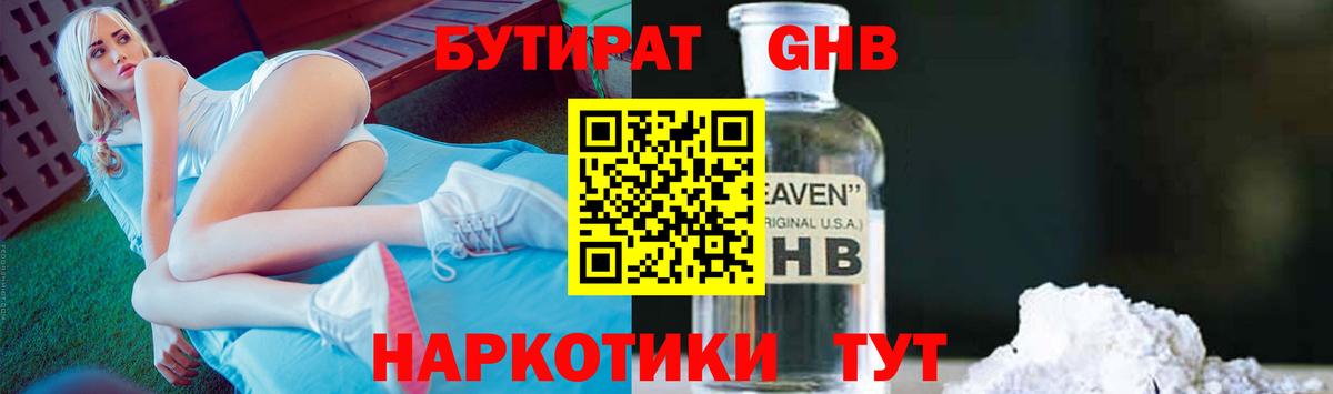 Бутират бутандиол Оренбург