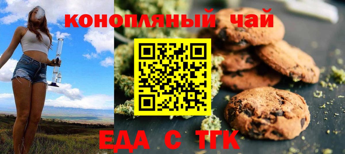 Печенье с ТГК марихуана Оренбург