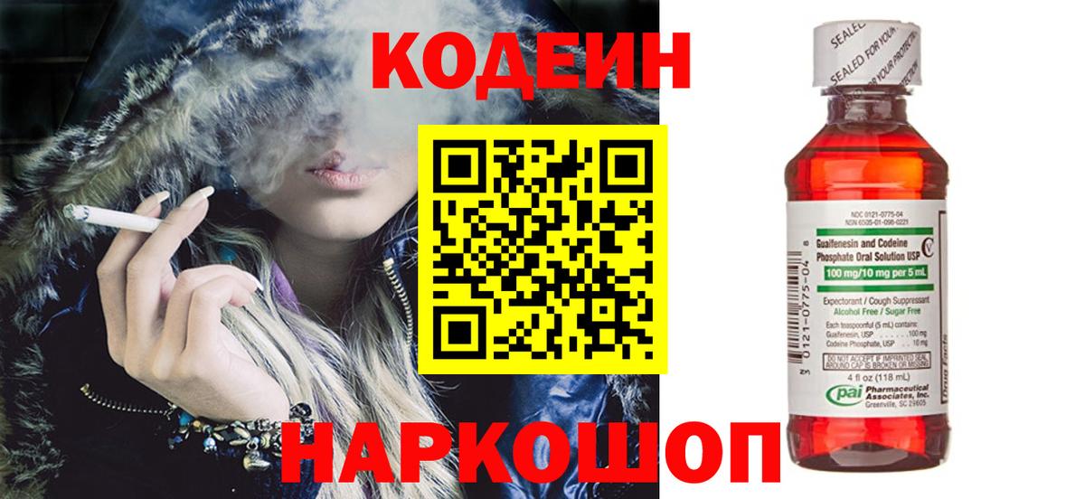 Оренбург  Кодеин Purple Drank  Вход с VPN 