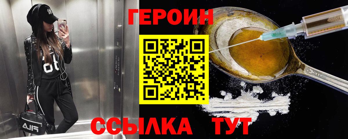 ГЕРОИН VHQ Оренбург