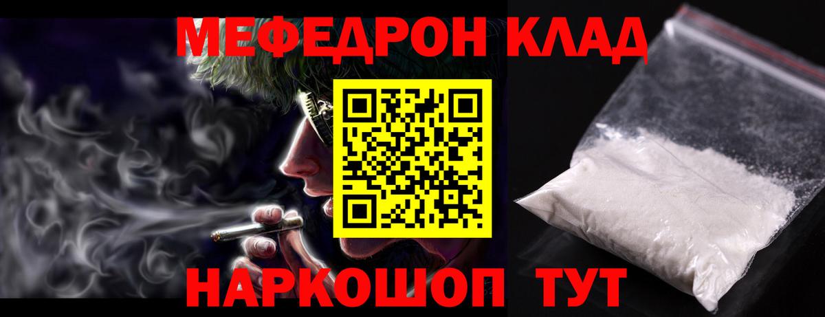 МЕФ mephedrone  купить   Вход с VPN  МЕФ  МЯУ-МЯУ кристаллы  Оренбург  Мефедрон 